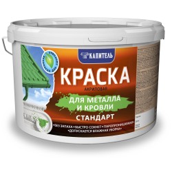 Краска для металла и кровли серая акриловая, 14 кг СТАНДАРТ КАПИТЕЛЬ