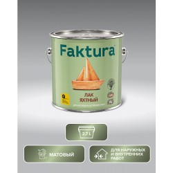 Лак FAKTURA яхтный матовый, ведро 2,7 л